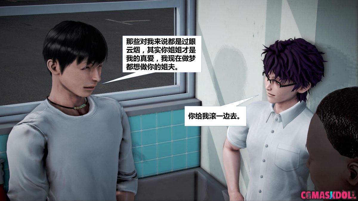 《亦正亦邪》漫画 S1 EP01