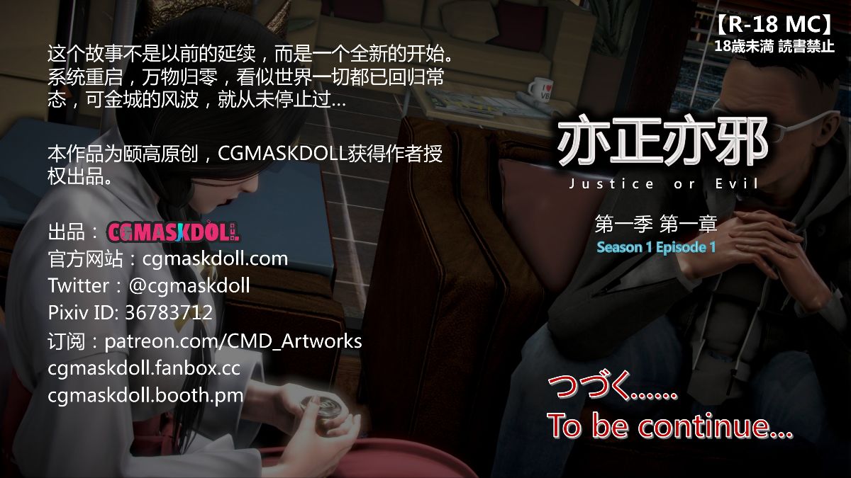 《亦正亦邪》漫画 S1 EP01