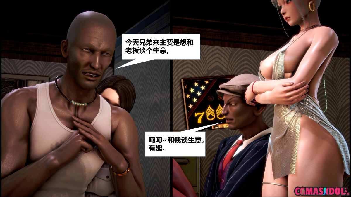 《亦正亦邪》漫画 S1 EP11