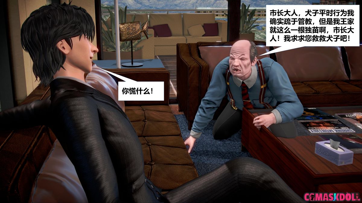 《亦正亦邪》漫画 S1 EP11