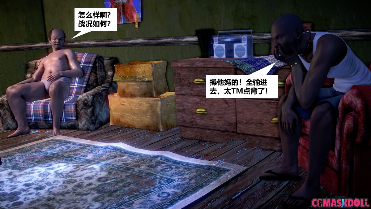 《亦正亦邪》漫画 S1 EP11