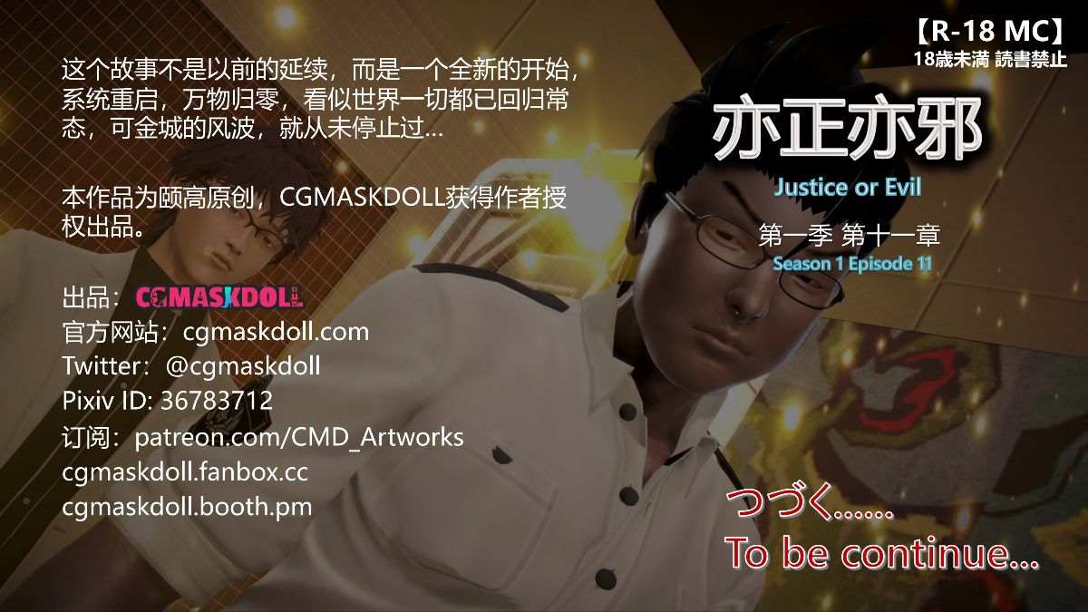 《亦正亦邪》漫画 S1 EP11