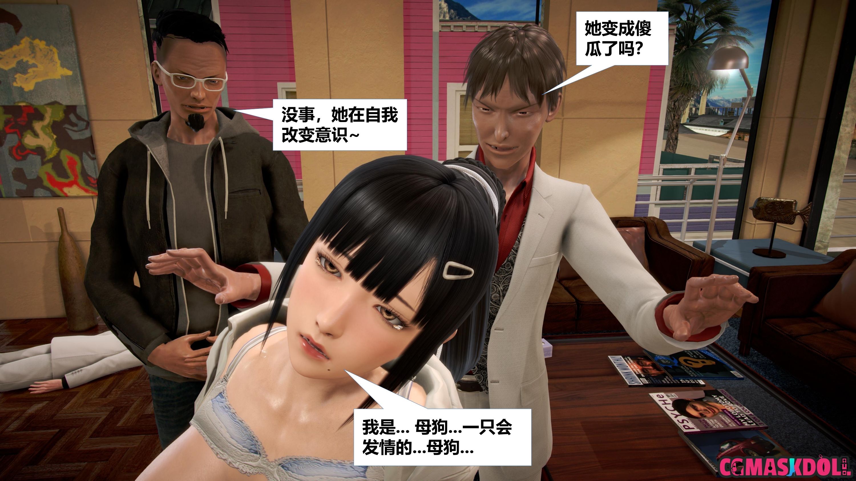 《亦正亦邪》漫画 S1 EP12