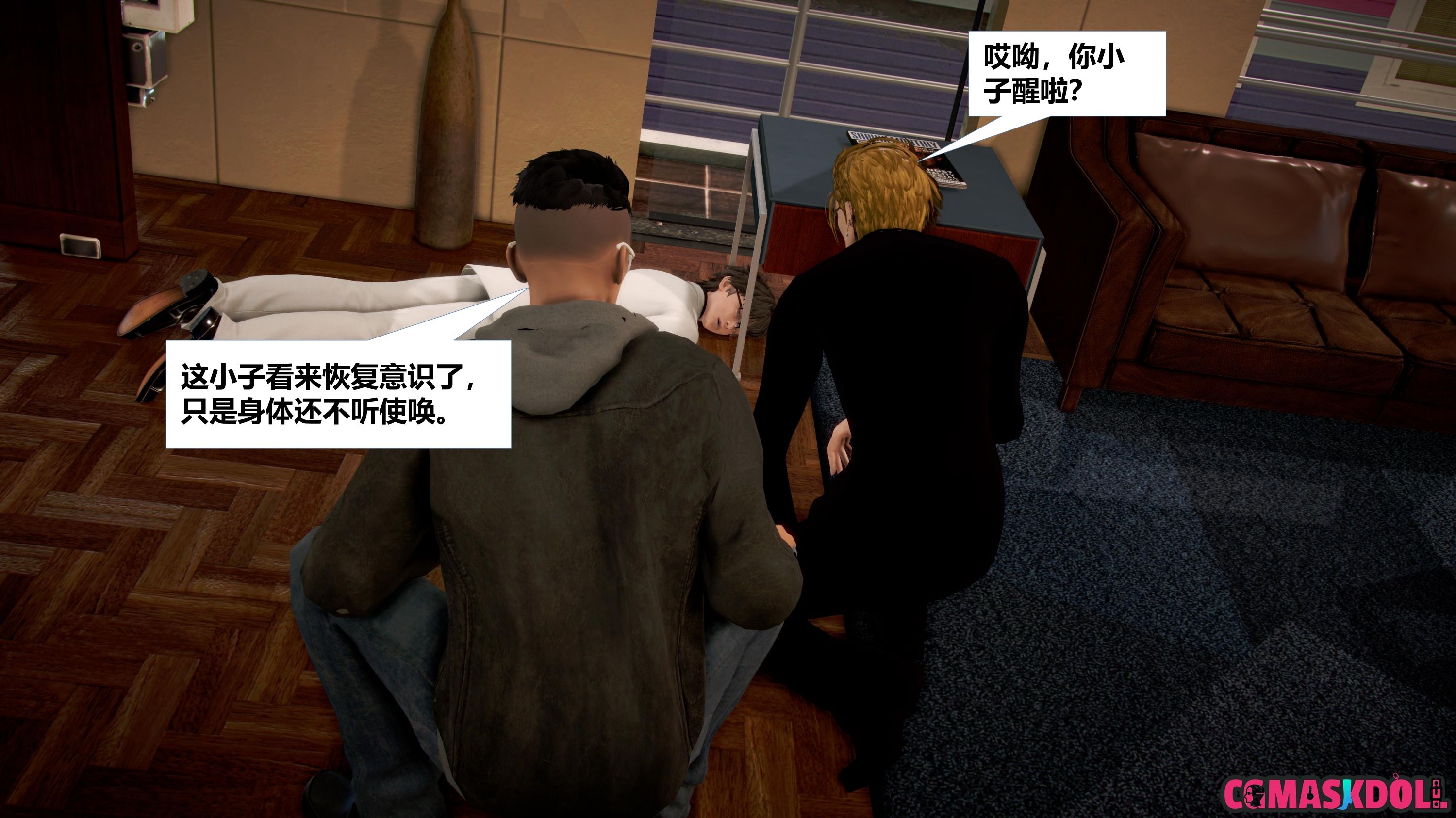 《亦正亦邪》漫画 S1 EP12