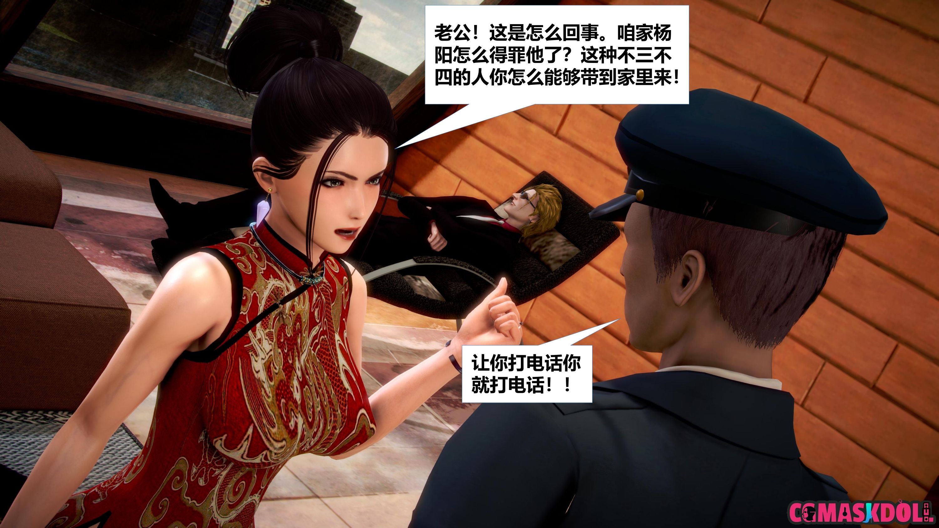 《亦正亦邪》漫画 S1 EP12