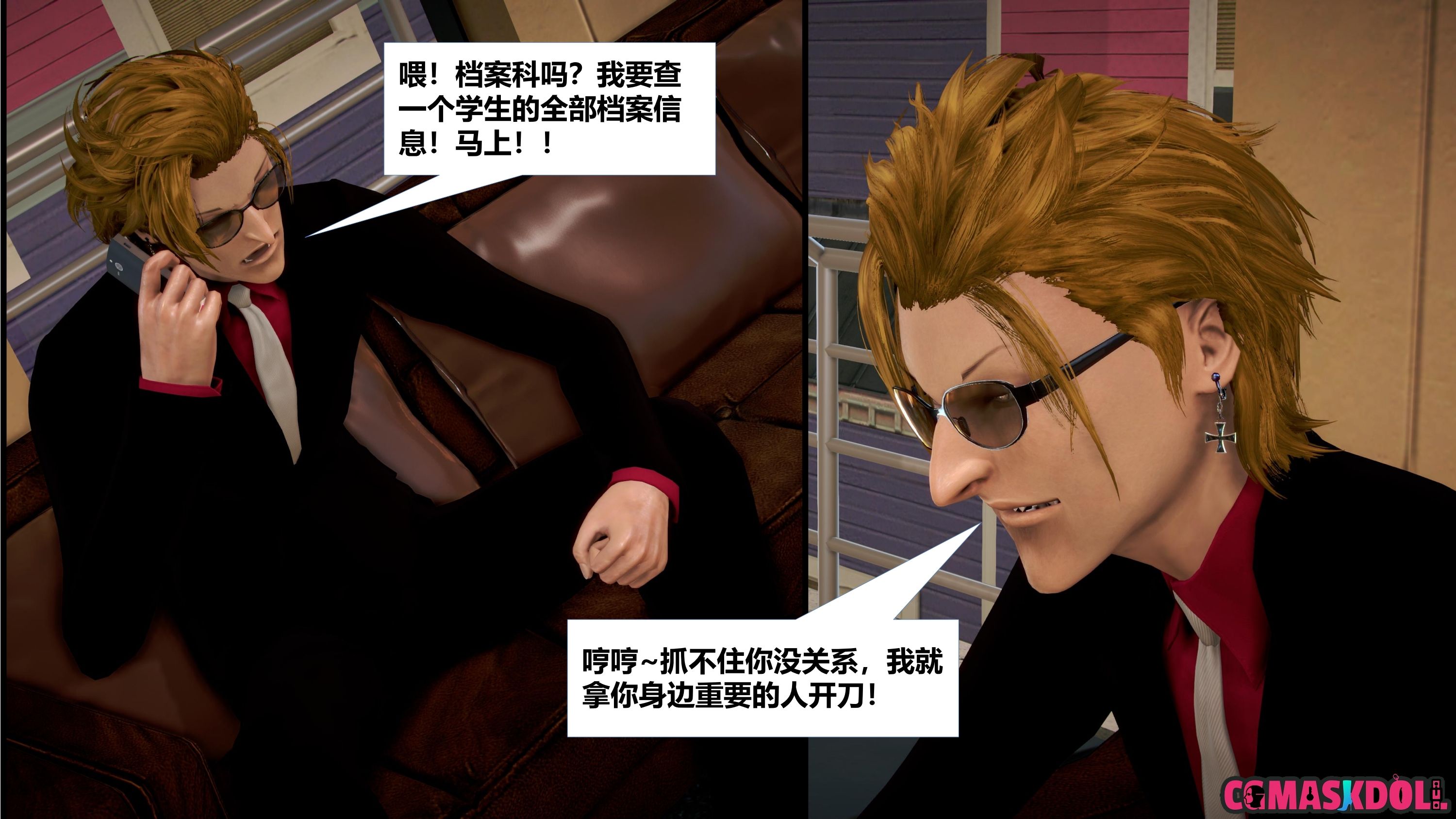 《亦正亦邪》漫画 S1 EP12