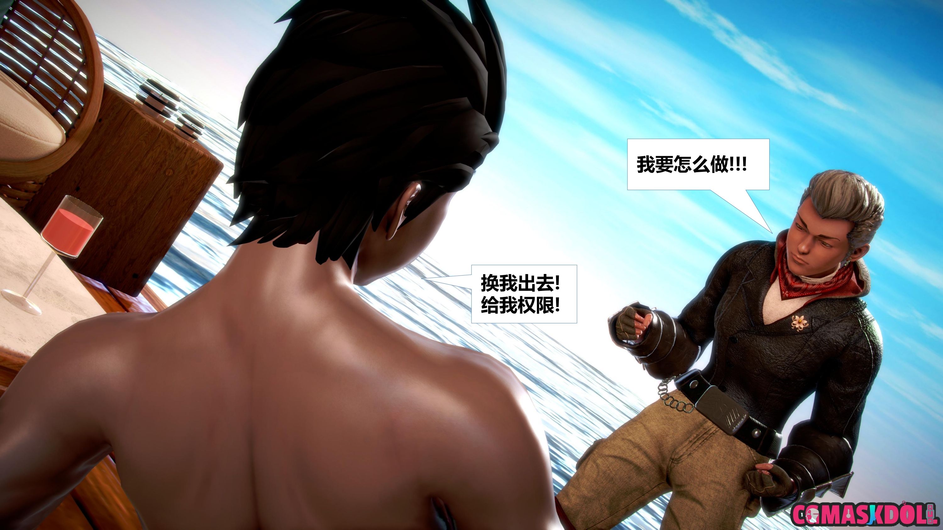 《亦正亦邪》漫画 S1 EP12