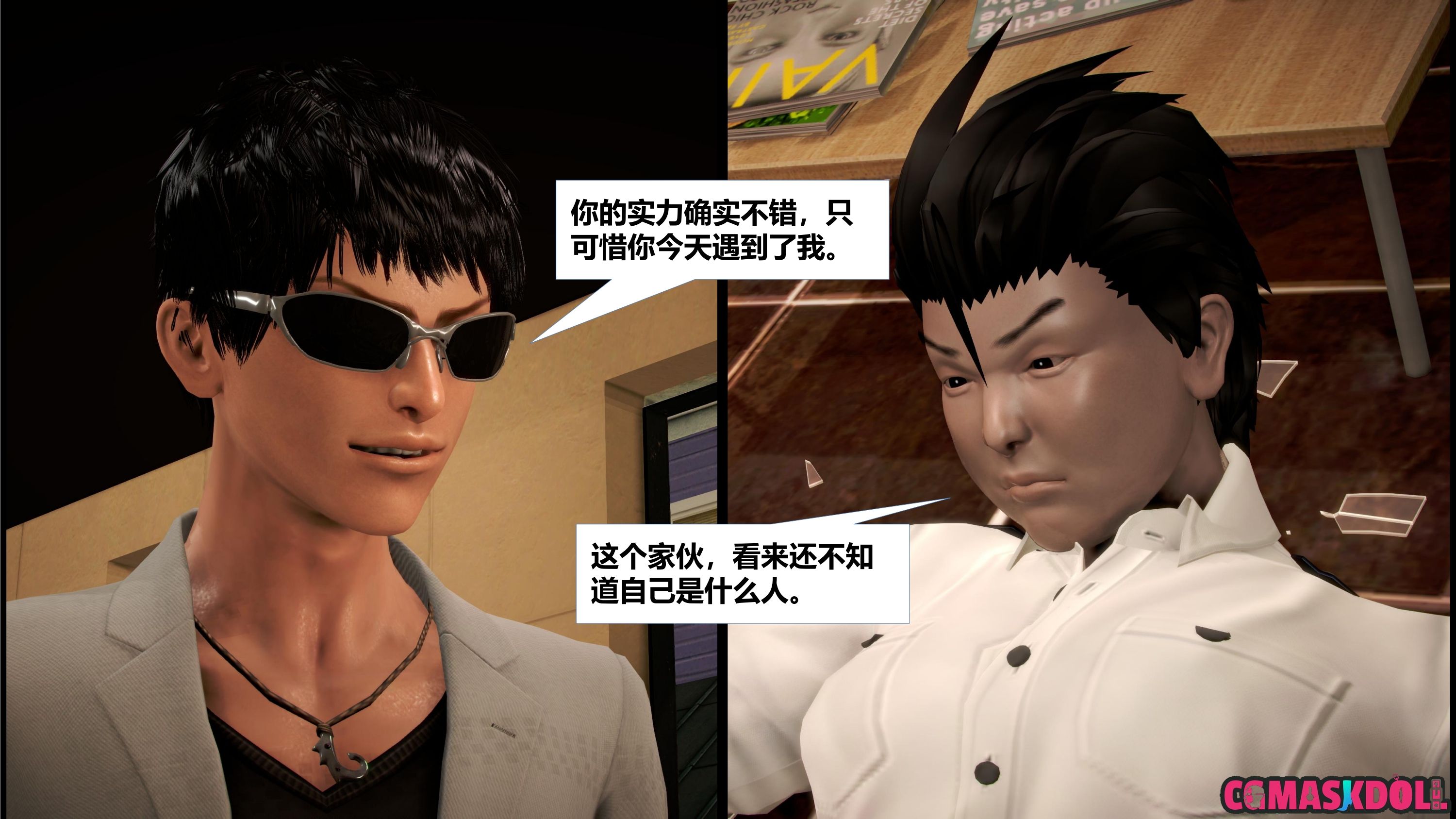 《亦正亦邪》漫画 S1 EP12