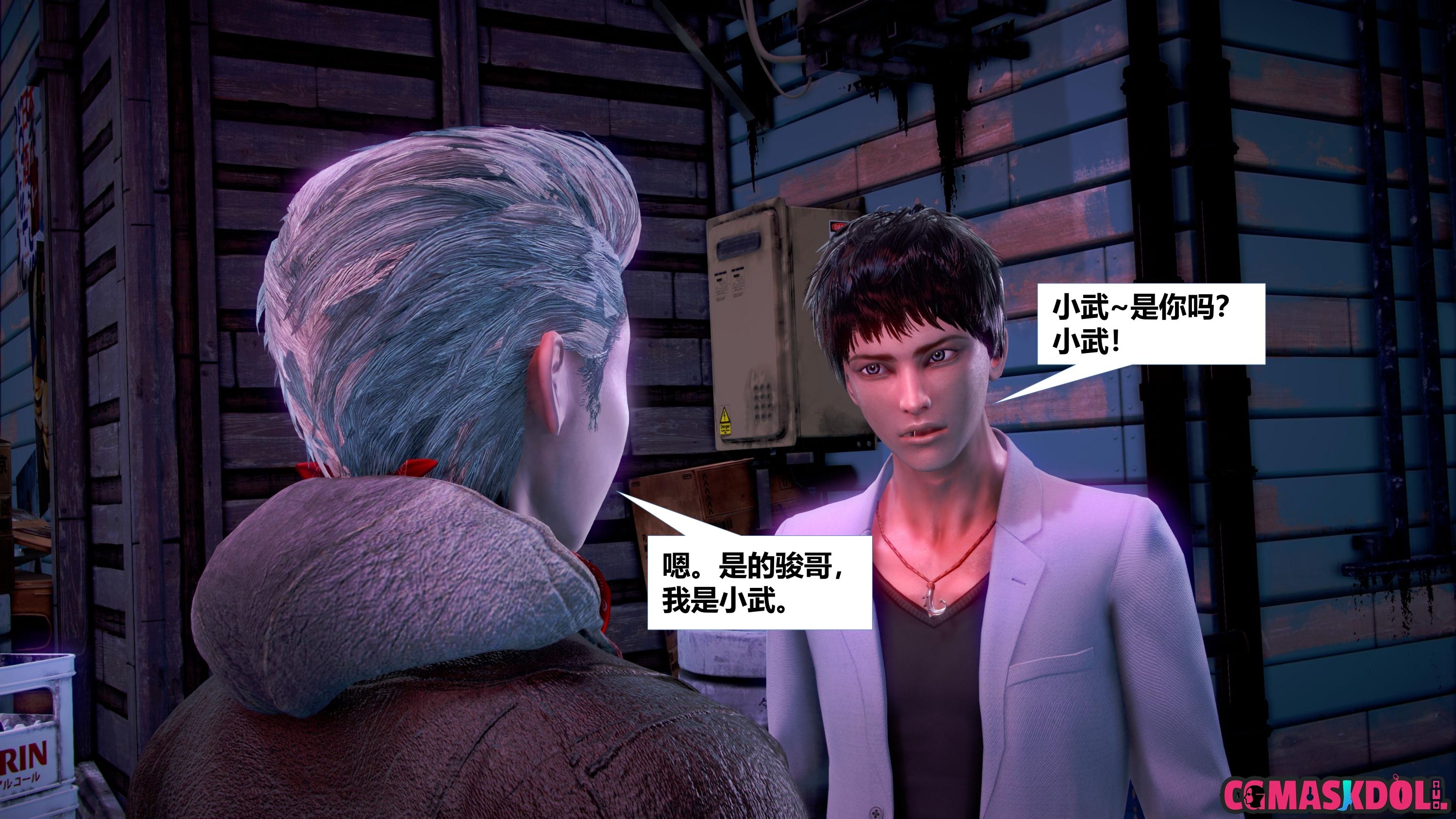 《亦正亦邪》漫画 S1 EP12