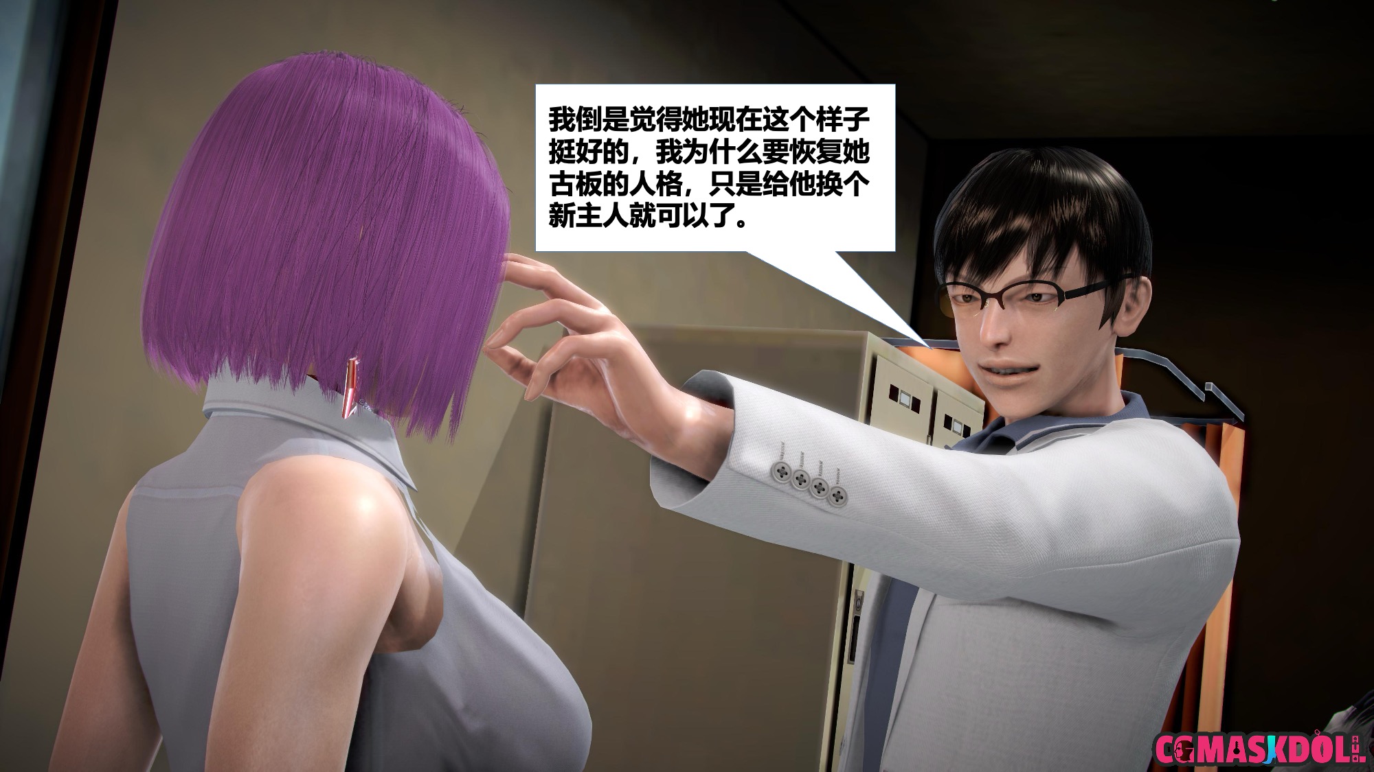 《亦正亦邪》漫画 S2 EP03