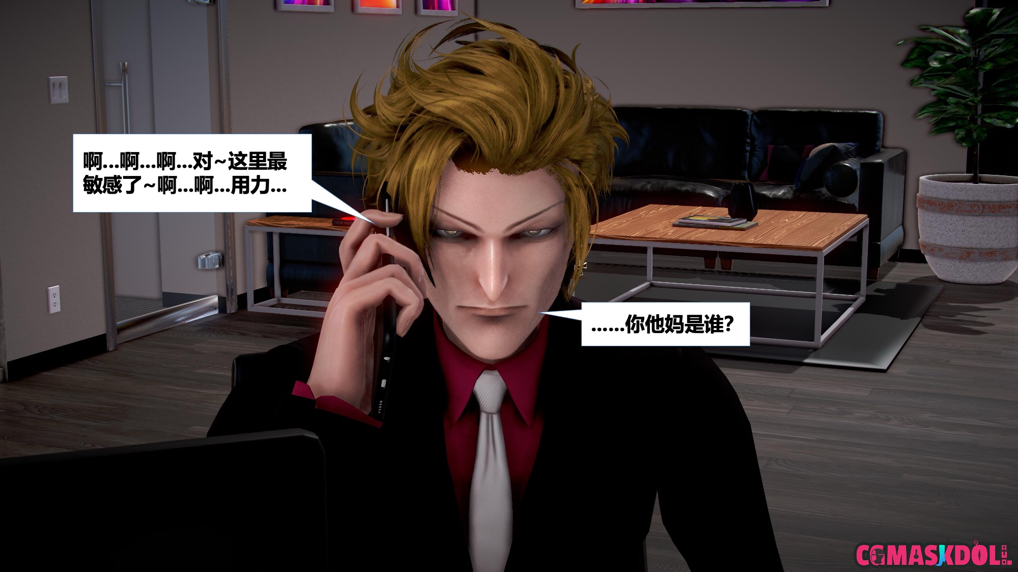 《亦正亦邪》漫画 S2 EP03