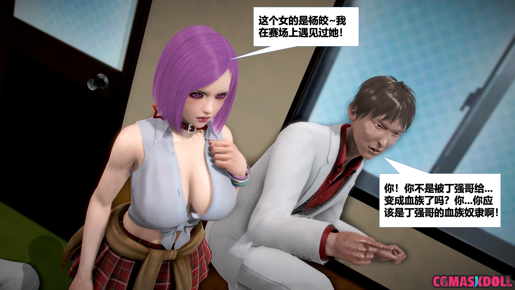 《亦正亦邪》漫画 S2 EP03