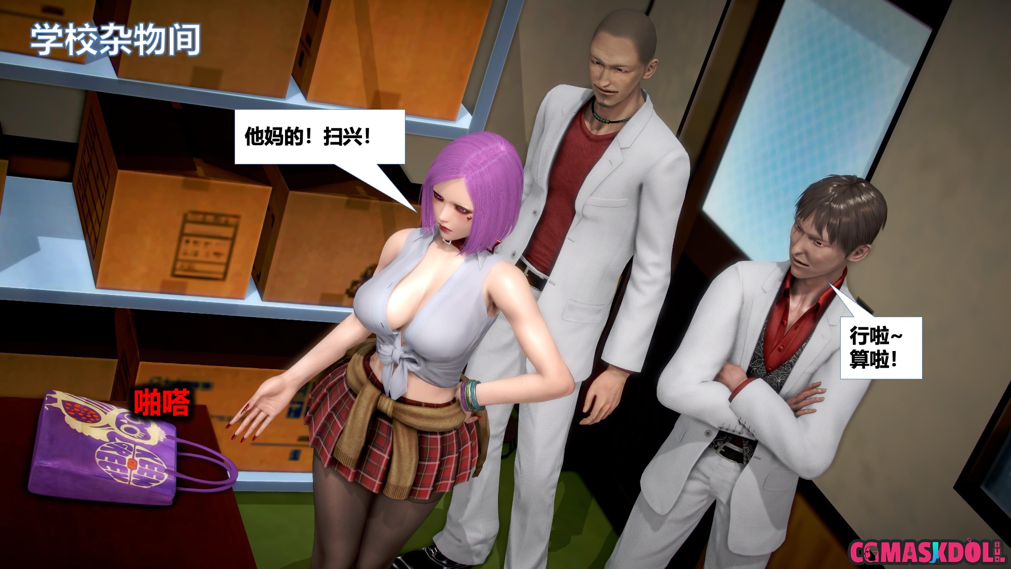 《亦正亦邪》漫画 S2 EP03