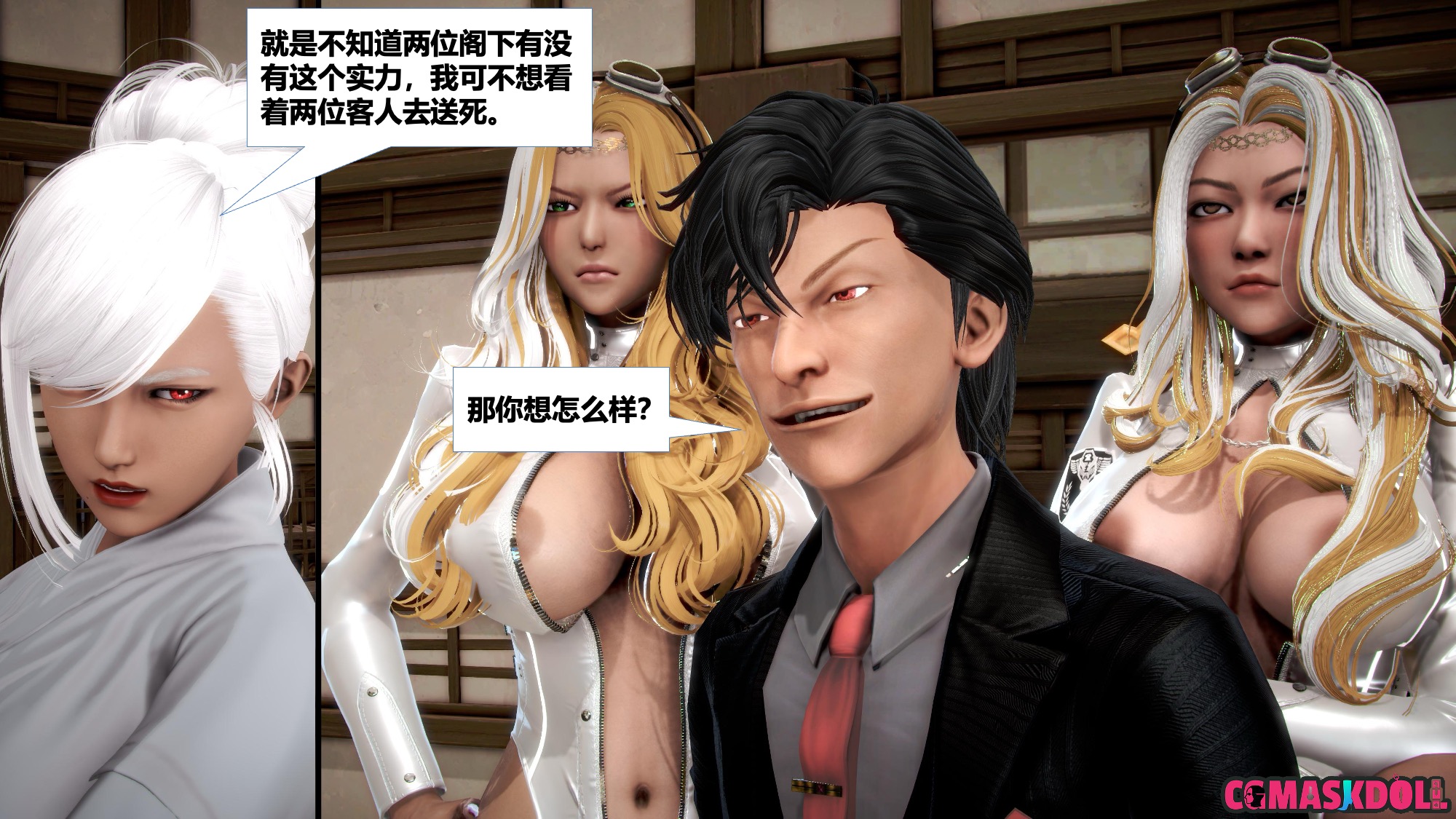 《亦正亦邪》漫画 S2 EP04