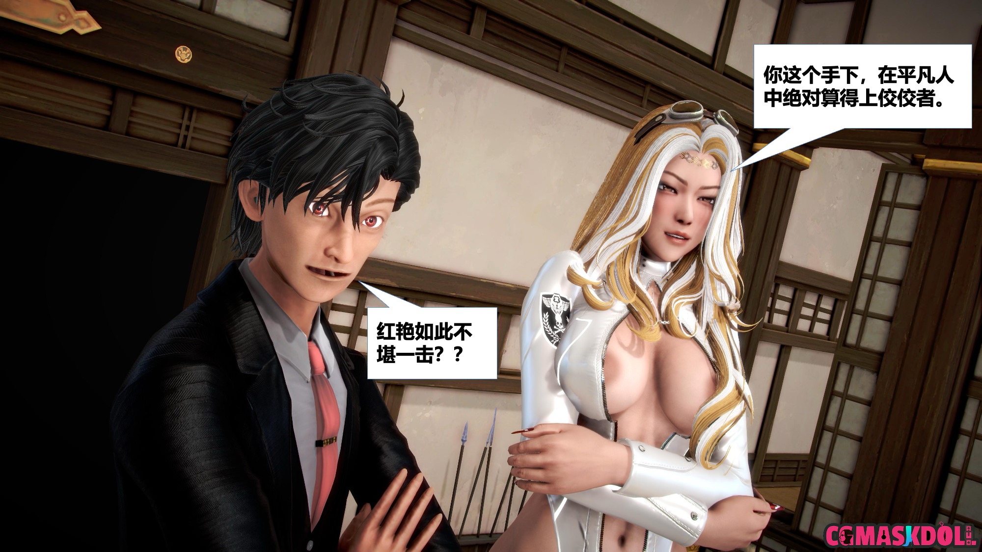 《亦正亦邪》漫画 S2 EP04