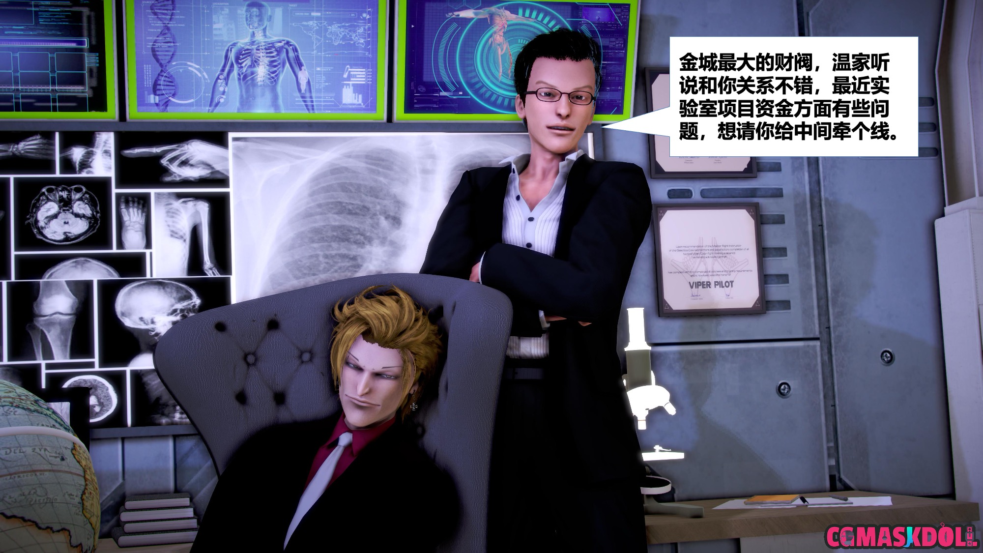 《亦正亦邪》漫画 S2 EP04