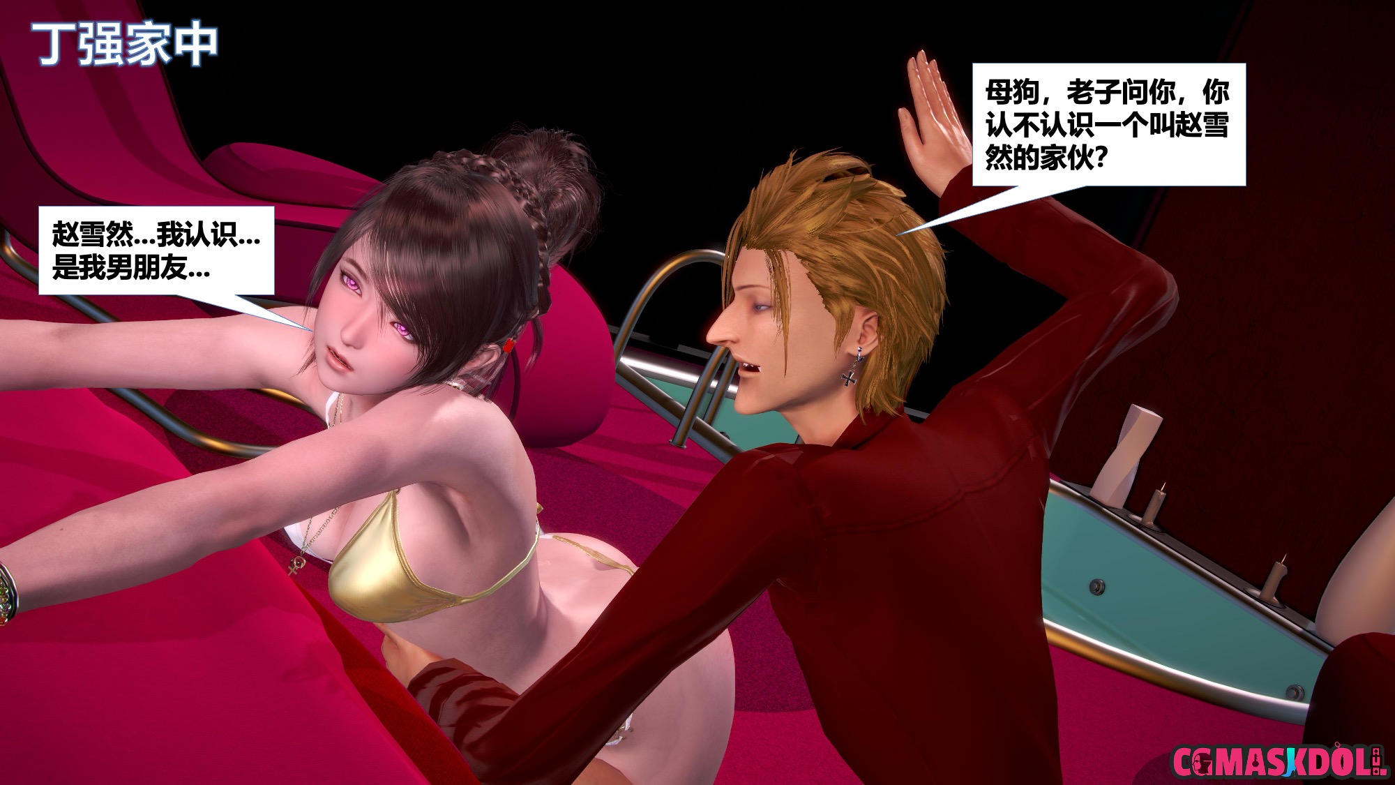 《亦正亦邪》漫画 S2 EP05