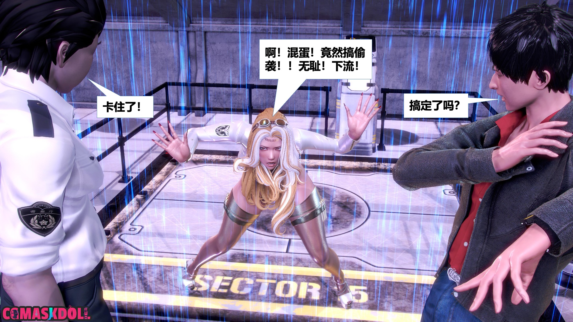 《亦正亦邪》漫画 S2 EP05