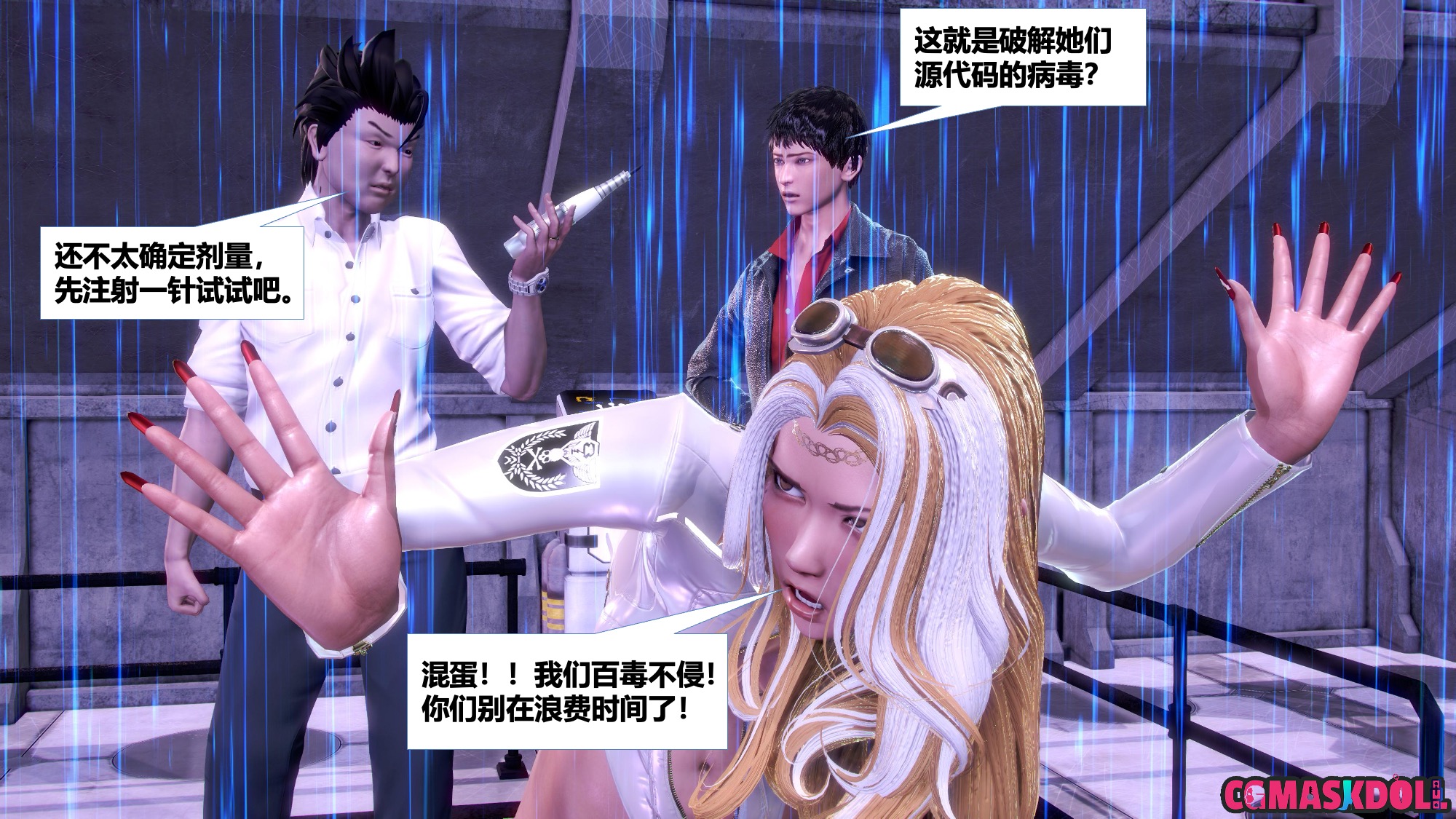 《亦正亦邪》漫画 S2 EP05