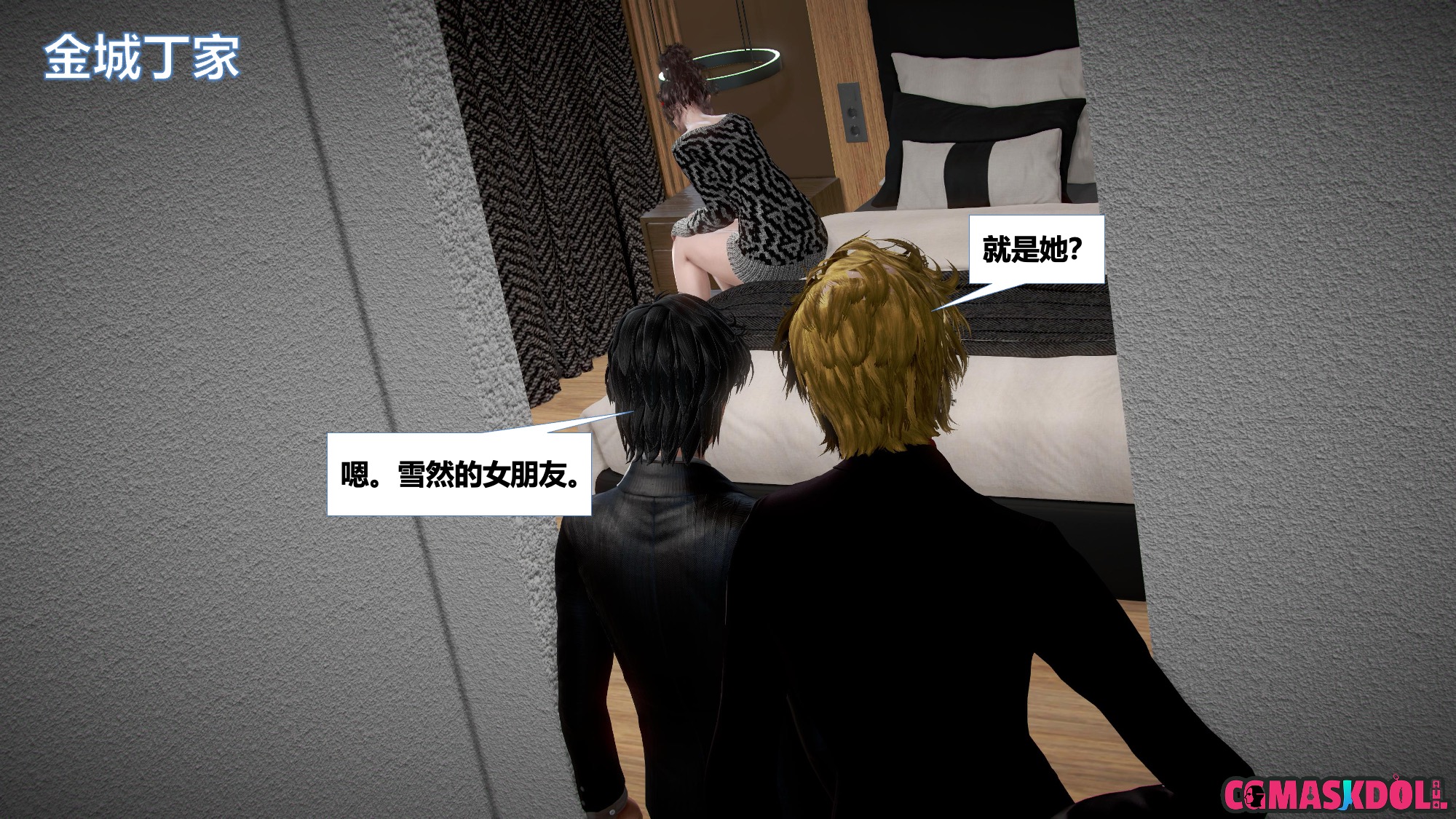 《亦正亦邪》漫画 S2 EP05