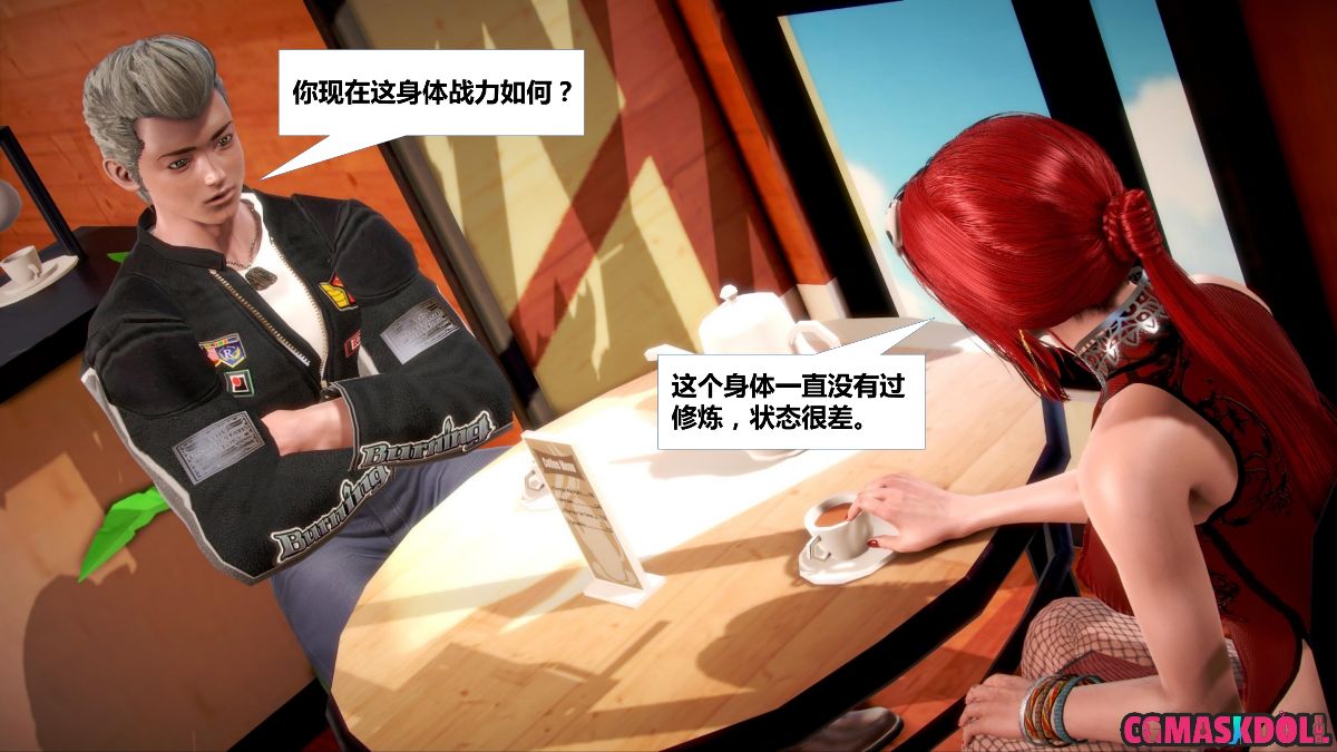 《亦正亦邪》漫画 S1 EP02