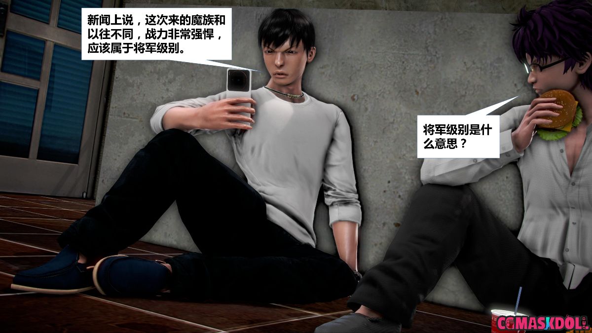 《亦正亦邪》漫画 S1 EP02