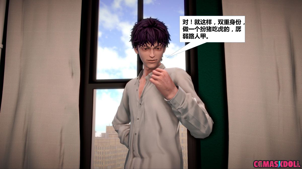 《亦正亦邪》漫画 S1 EP02