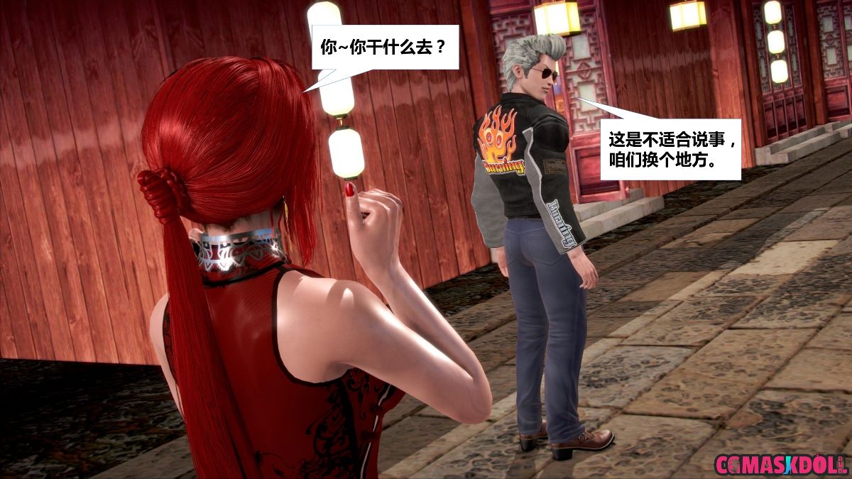 《亦正亦邪》漫画 S1 EP02