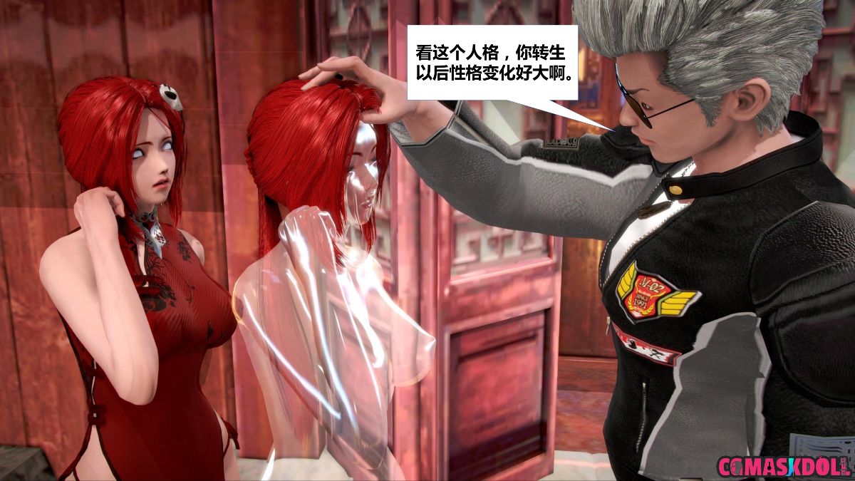 《亦正亦邪》漫画 S1 EP02