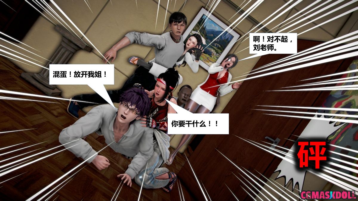 《亦正亦邪》漫画 S1 EP02