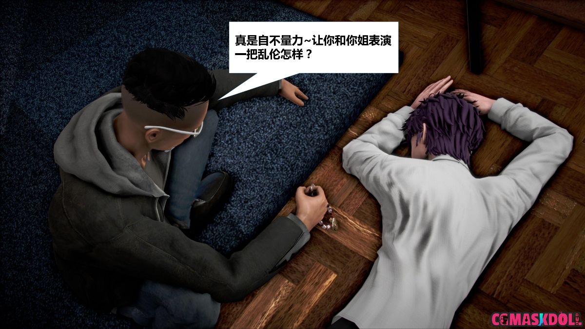 《亦正亦邪》漫画 S1 EP02