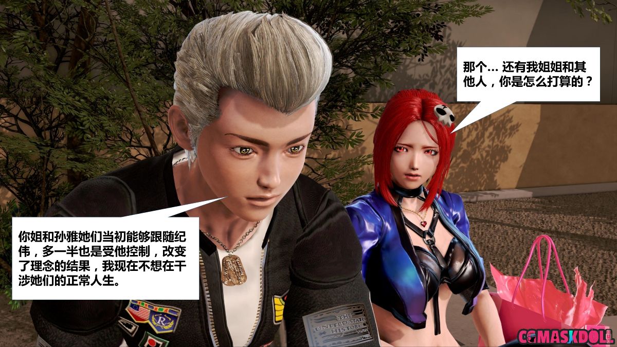 《亦正亦邪》漫画 S1 EP02