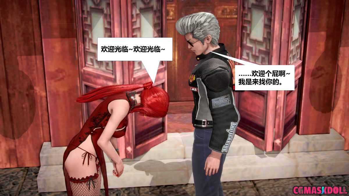 《亦正亦邪》漫画 S1 EP02