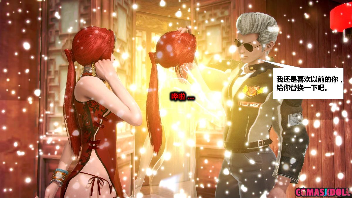 《亦正亦邪》漫画 S1 EP02