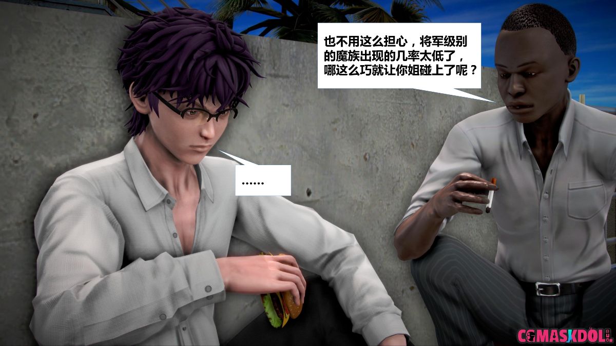 《亦正亦邪》漫画 S1 EP02