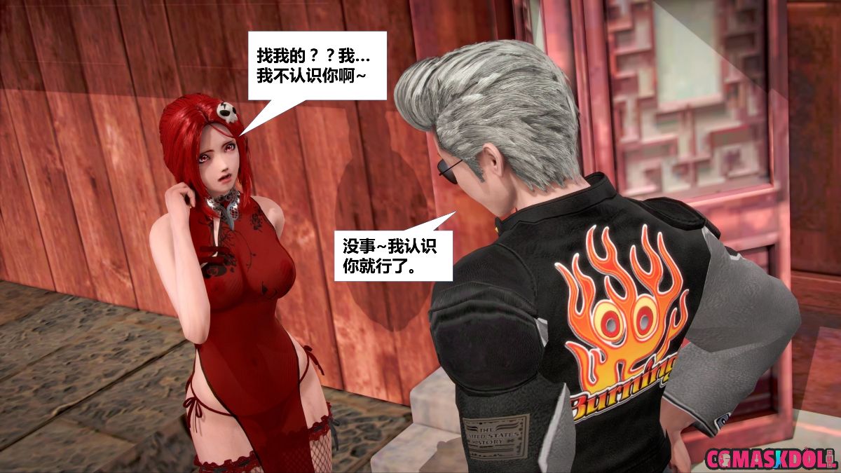 《亦正亦邪》漫画 S1 EP02