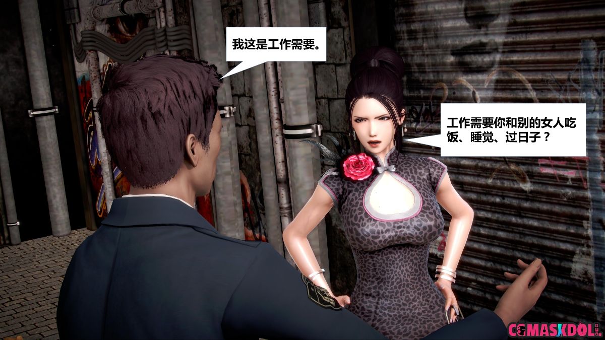 《亦正亦邪》漫画 S1 EP03