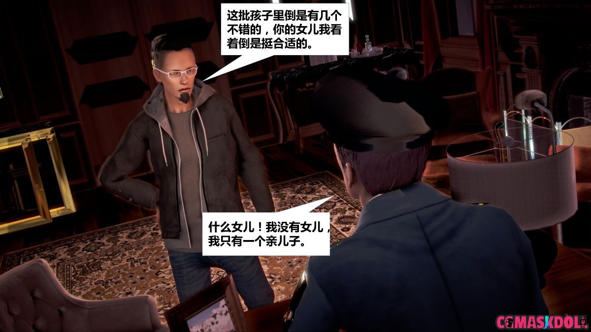 《亦正亦邪》漫画 S1 EP03