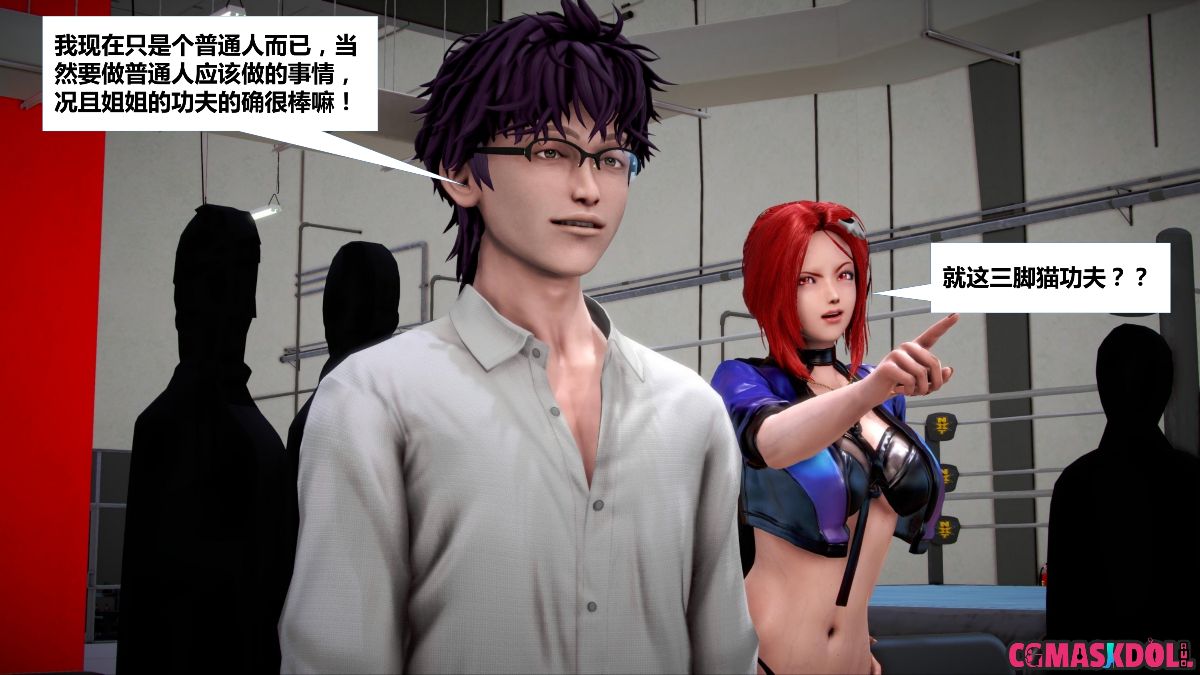 《亦正亦邪》漫画 S1 EP03