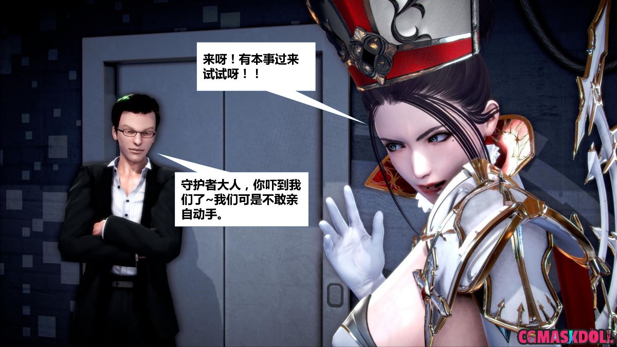 《亦正亦邪》漫画 S1 EP03