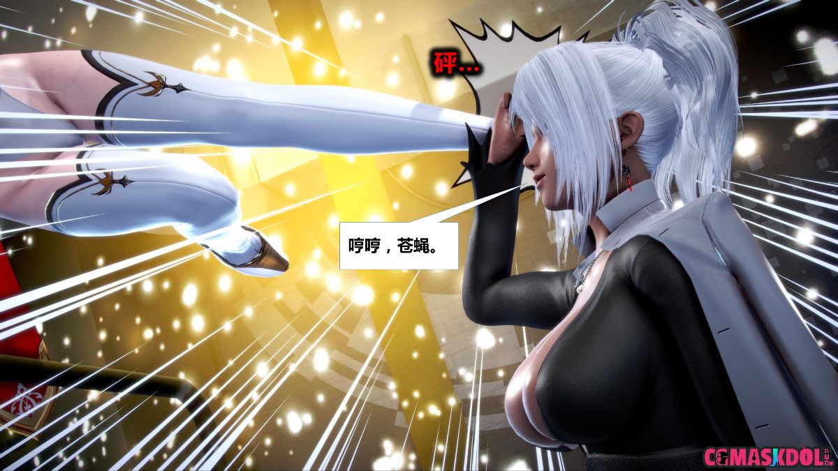 《亦正亦邪》漫画 S1 EP03