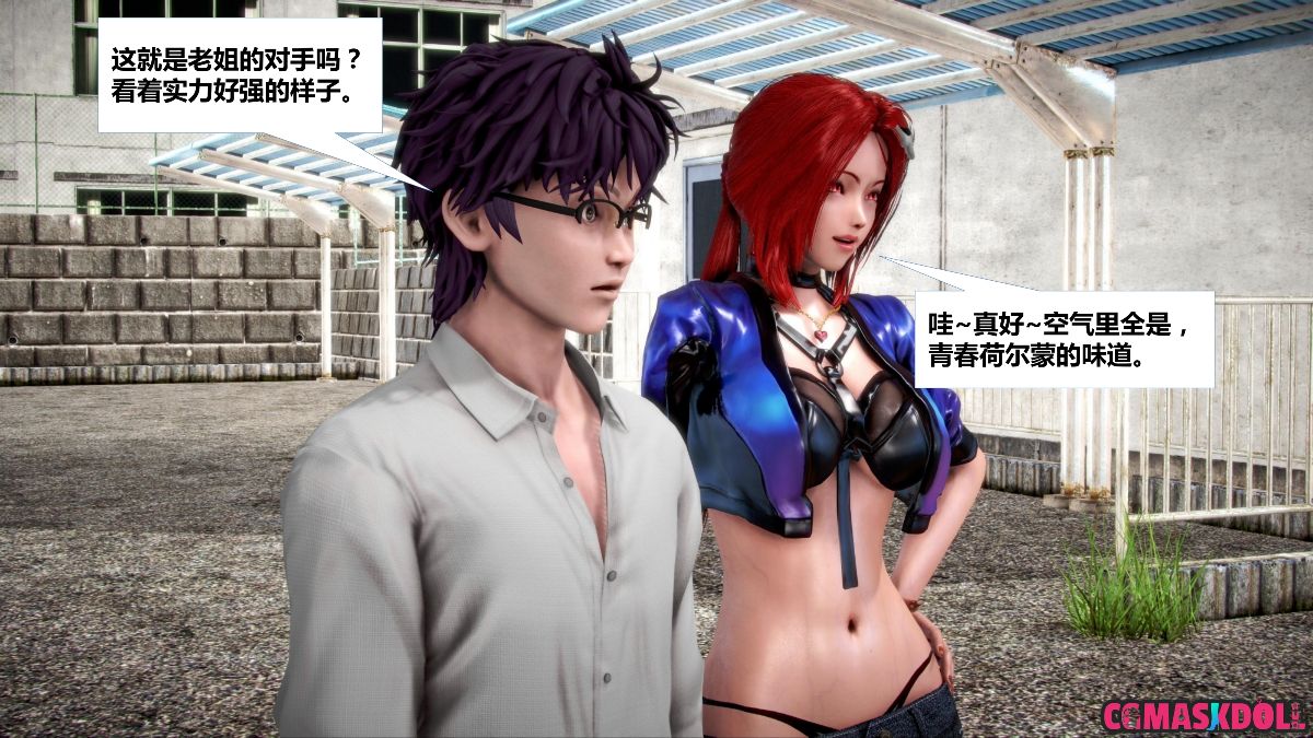 《亦正亦邪》漫画 S1 EP03