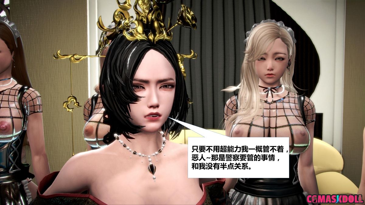 《亦正亦邪》漫画 S1 EP04