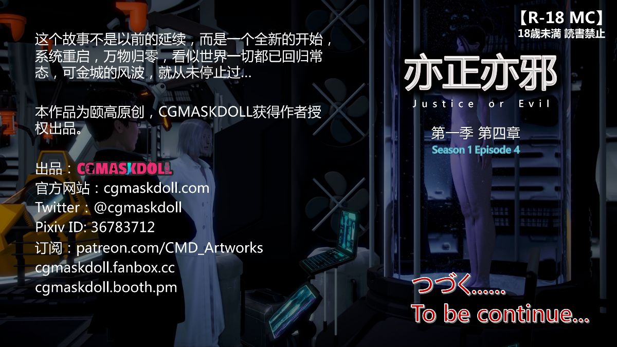 《亦正亦邪》漫画 S1 EP04