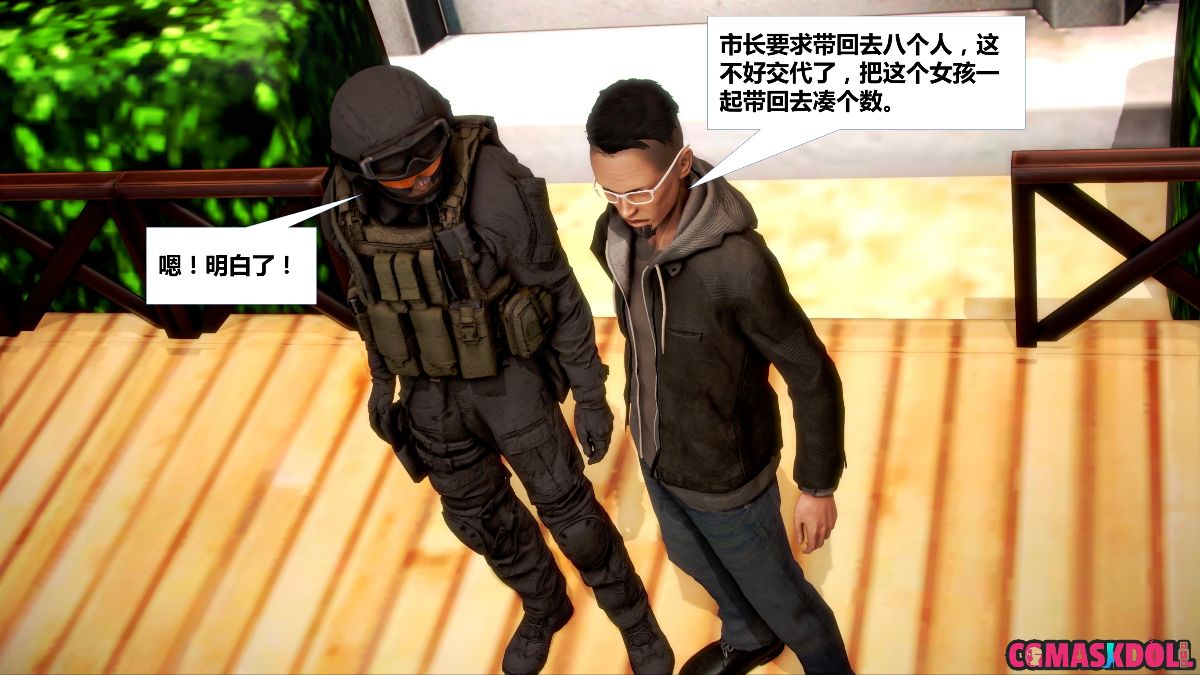 《亦正亦邪》漫画 S1 EP04