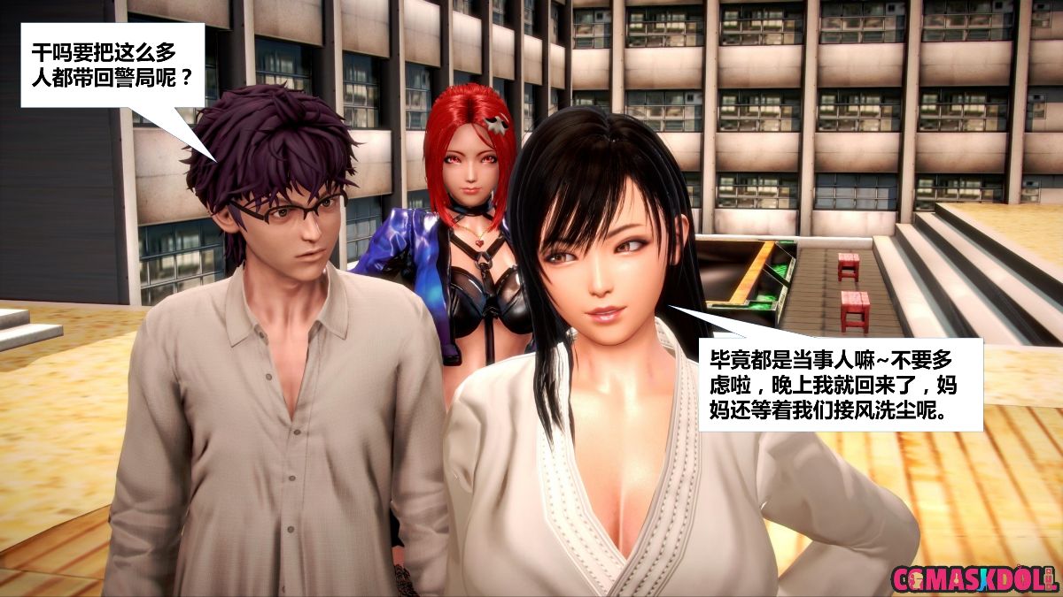 《亦正亦邪》漫画 S1 EP04