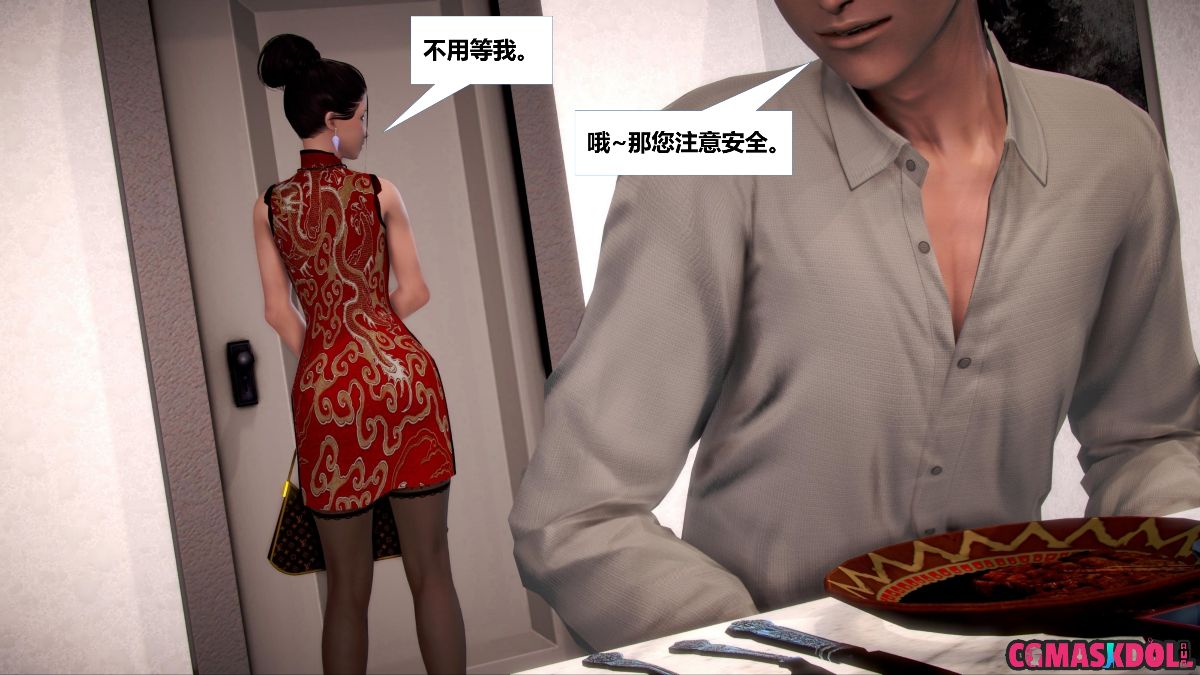 《亦正亦邪》漫画 S1 EP05