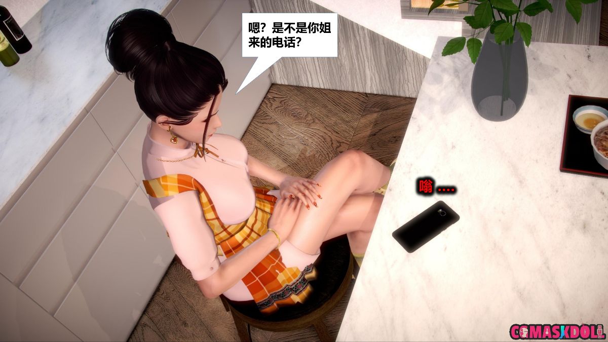 《亦正亦邪》漫画 S1 EP05