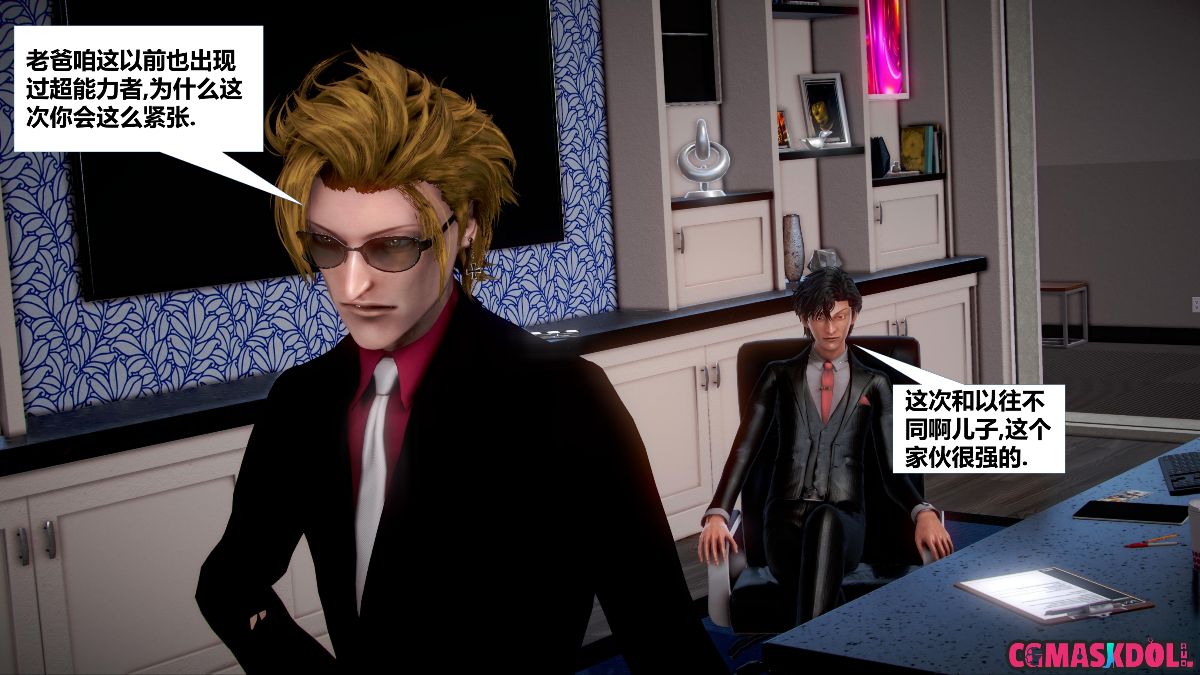 《亦正亦邪》漫画 S1 EP07