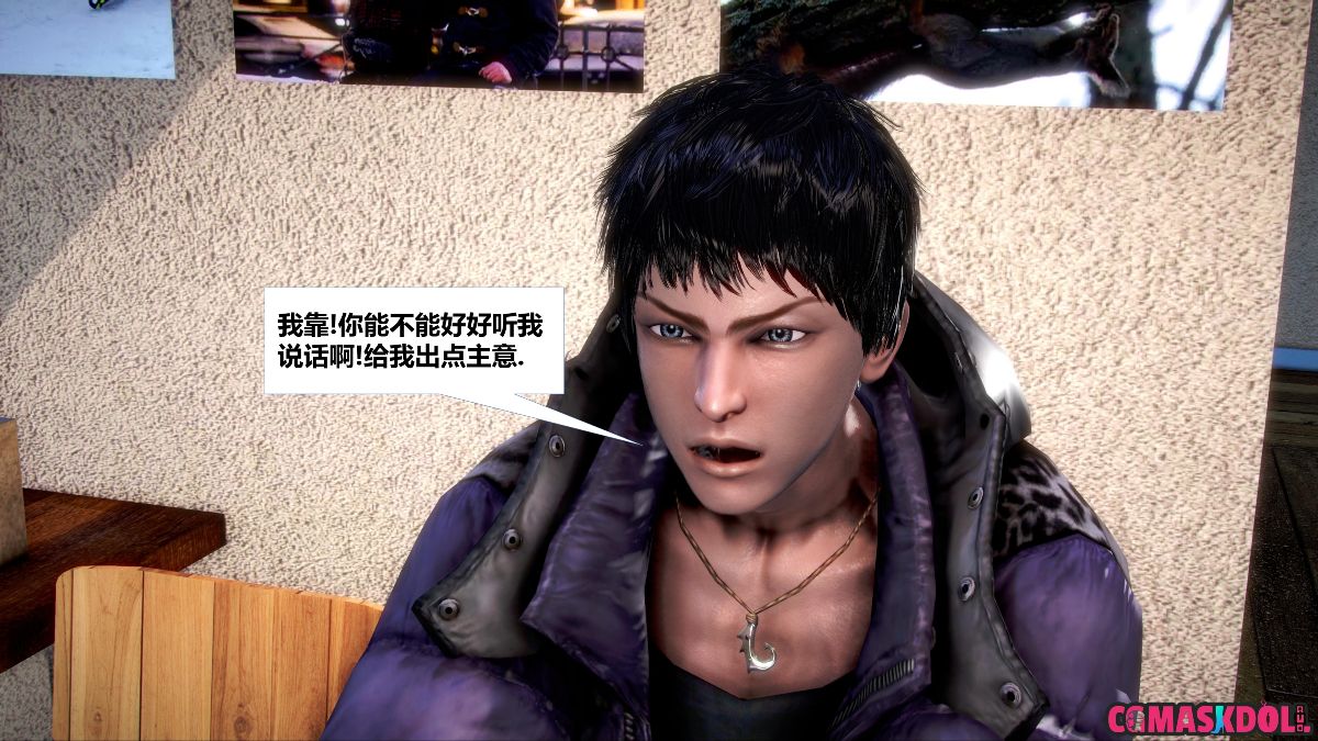 《亦正亦邪》漫画 S1 EP07